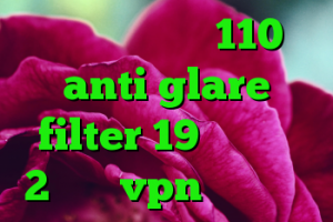 خرید ام وی ام 110 anti glare filter 19 خرید ویو 2 خرید vpn بدون قطعی
