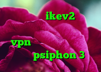 خرید اکانت ikev2 برای ویندوزفون انتی فیلتر گوشی خرید vpn سرعت بالا دانلود آنتی فیلتر psiphon 3