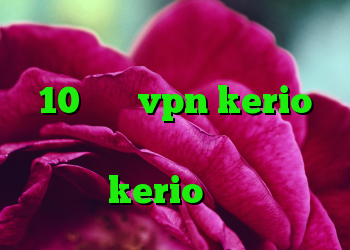 دانلود کانکشن سیسکو برای ویندوز 10 خرید vpn kerio برای موبایل آنتی فیلتر هات اسپات kerio کریو