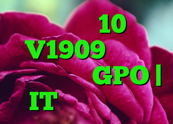 ویندوز 10 V1909 و مشکل احتمالی در GPO | IT متولد می شود