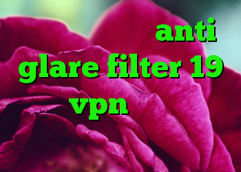 کریو بدون قطعی anti glare filter 19 خرید vpn آمریکا قطع شدن وی پی ان