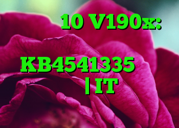 ویندوز 10 V190x: بروزرسانی KB4541335 باعث بروز مشکلات | IT متولد می شود